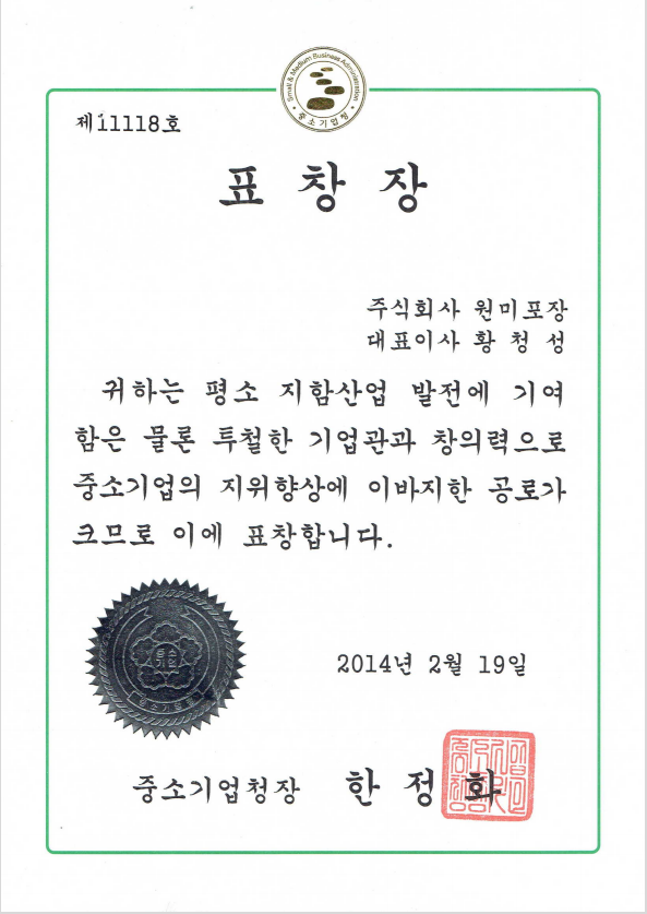 표창장(중소기업청장).png