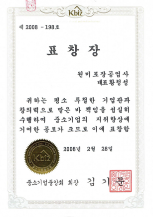 표창장(중소기업중앙회 회장).png